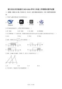 2025-2026学年浙江省台州市临海市八年级上学期期末数学试题（含答案）