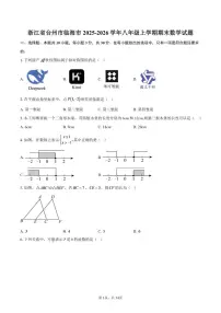 2025-2026学年浙江省台州市临海市八年级上学期期末数学试题（含答案）