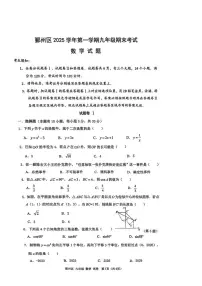 浙江省宁波市鄞州区2025学年第一学期九年级数学学科期末考试卷（含答案）
