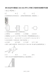 2025-2026学年浙江省金华市婺城区上学期九年级期末检测数学试题（含答案）