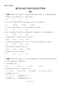 浙江省2027年初中学业水平模拟考试数学_(无答案_)试卷