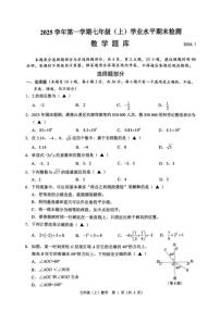 浙江省温州市2025--2026学年度浙教版七年级上册数学期末（无答案）试卷