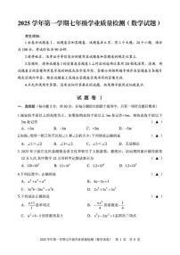 2025-2026学年浙江省宁波市江北区上学期七年级上期末数学_(含答案_)试卷