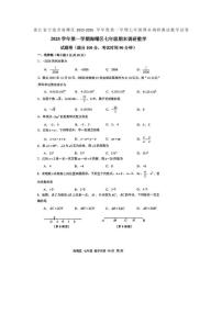 2025-2026学年浙江省宁波市海曙区度第一学期七年级期末调研测试数学（无答案）试卷