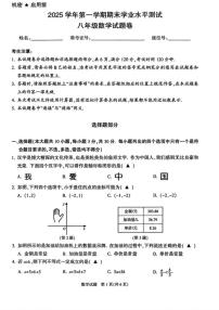 2025-2026学年浙江省杭州市余杭临平区第一学期期末学业水平测试八年级数学_(含答案_)试卷