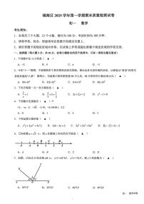2025-2026学年浙江省宁波市镇海区第一学期七年级上册期末数学（含答案）试卷
