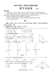 2025-2026学年浙江省金华市浦江县等2地八年级上学期期末数学试题_(无答案_)