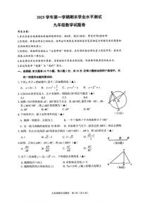 2025-2026学年浙江省杭州市余杭临平区第一学期期末学业水平测试九年级数学_(含答案_)试卷