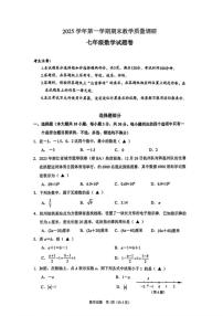 2025-2026学年浙江杭州市拱墅区七年级上学期期末数学试题（含答案）