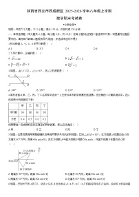 2025-2026学年陕西省西安市西咸新区八年级上学期期末考数学试卷（学生版）