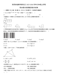 2025-2026学年陕西省榆林市府谷县名校九年级上学期期末教学质量检测数学试卷（学生版）