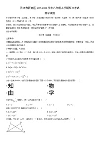 天津市西青区205-2026学年八年级上学期期末考试数学试卷（学生版）