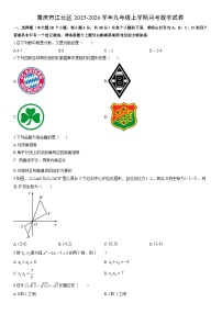 2025-2026学年重庆市江北区九年级上学期月考数学试卷（学生版）