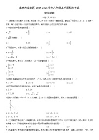 2025-2026学年重庆市渝北区八年级上学期期末考试数学试卷（学生版）