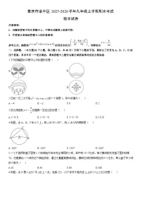 2025-2026学年重庆市渝中区九年级上学期期末考试数学试卷（学生版）