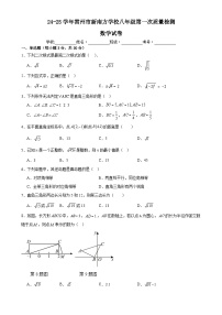 广东省湛江市雷州市新南方学校八年级下学期3月月考数学试题-A4