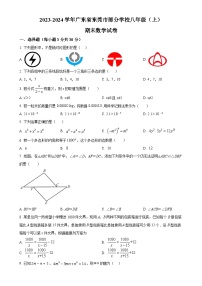 广东省东莞市部分学校八年级上学期期末数学试题（原卷版）-A4