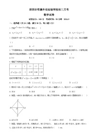 广东省深圳市明德外语实验学校九年级上学期9月月考数学试题（原卷版）-A4