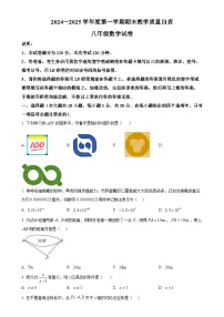 广东省东莞市期末联考八年级上学期1月期末数学试题（原卷版）-A4