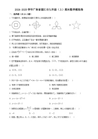 广东省湛江市九年级上学期期末数学模拟卷（原卷版）-A4