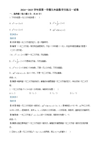 广东省珠海市香洲区珠海市第九中学九年级上学期10月月考数学试题（解析版）-A4