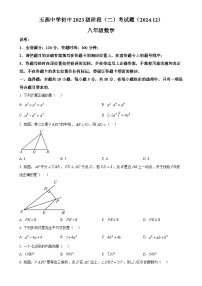 广东省汕尾市陆丰市玉燕中学八年级上学期12月月考数学试题（原卷版）-A4