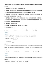 广东省深圳市龙岗区华附集团校上学期七年级期中考试数学试卷（解析版）-A4