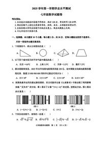 2025-2026学年浙江杭州市钱塘区七年级上学期期末数学试题（无答案）