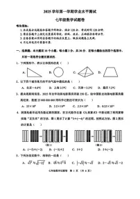 2025-2026学年浙江杭州市钱塘区七年级上学期期末数学试题（无答案）