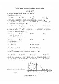 2025-2026学年浙江省绍兴市诸暨市第一学期期末七年级数学（无答案）试卷