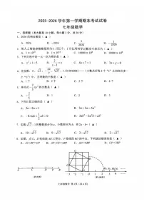 2025-2026学年浙江省绍兴市诸暨市第一学期期末七年级数学（无答案）试卷