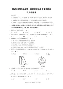 2025-2026学年浙江省绍兴市越城区九年级（上）期末数学（无答案）试卷