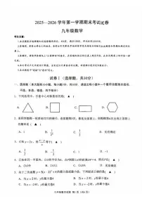 2025-2026学年浙江绍兴市诸暨市第一学期期末考试九年级数学（无答案）试卷