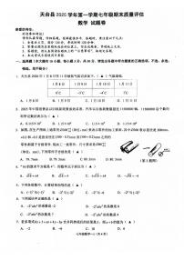 2025-2026学年浙江台州市天台县七年级上学期期末数学（无答案）试卷