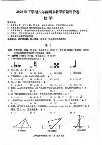 2025-2026学年浙江省金华市上学期八年级期末教学质量评价卷数学（无答案）试卷
