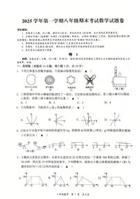2025-2026学年浙江金华市永康市第一学期八年级期末考试数学试题卷_(无答案_)