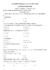 2025-2026学年辽宁省葫芦岛市连山区七年级上学期期末考试数学试卷（学生版）
