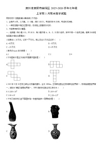 2025-2026学年贵州省贵阳市南明区七年级上学期1月期末数学试卷（学生版）