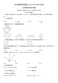 2025-2026学年辽宁省抚顺市望花区七年级上学期期末数学试卷（学生版）