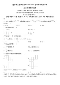 2025-2026学年辽宁省大连市庄河市七年级上学期期末考试数学试卷（学生版）