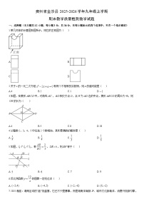 2025-2026学年贵州省金沙县九年级上学期期末教学质量检测数学试卷（学生版）