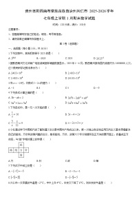 2025-2026学年贵州省黔西南布依族苗族自治州兴仁市七年级上学期1月期末数学试卷（学生版）