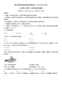 2025-2026学年贵州省黔东南苗族侗族自治州七年级上学期1月期末数学试卷（学生版）