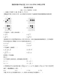 2025-2026学年福建省福州市台江区八年级上学期期末数学试卷（学生版）