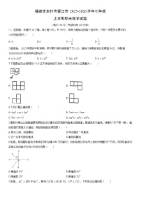 2025-2026学年福建省泉州市晋江市七年级上学期期末数学试卷（学生版）