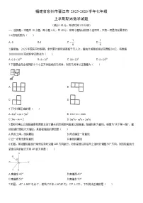 2025-2026学年福建省泉州市晋江市七年级上学期期末数学试卷（学生版）