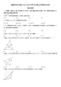 2025-2026学年福建省泉州名校九年级上学期期末考试数学试卷（学生版）