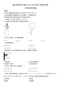 2025-2026学年湖北省黄石市大冶市八年级上学期1月期末数学试卷（学生版）