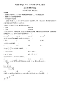 2025-2026学年海南省澄迈县七年级上学期期末考试数学试卷（学生版）