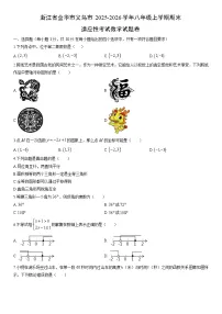2025-2026学年浙江省金华市义乌市八年级上学期期末适应性考试卷数学试卷（学生版）